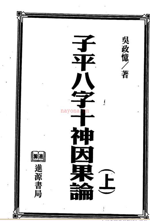 吴政忆《子平八字十神因果论》百度网盘资源(吴政忆:子平八字十神因果论)