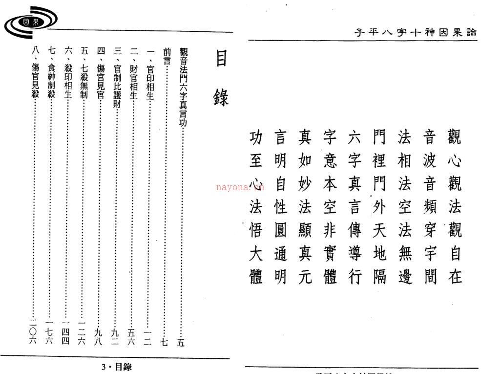 吴政忆《子平八字十神因果论》百度网盘资源(吴政忆:子平八字十神因果论)