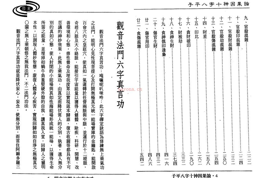 吴政忆《子平八字十神因果论》百度网盘资源(吴政忆:子平八字十神因果论)