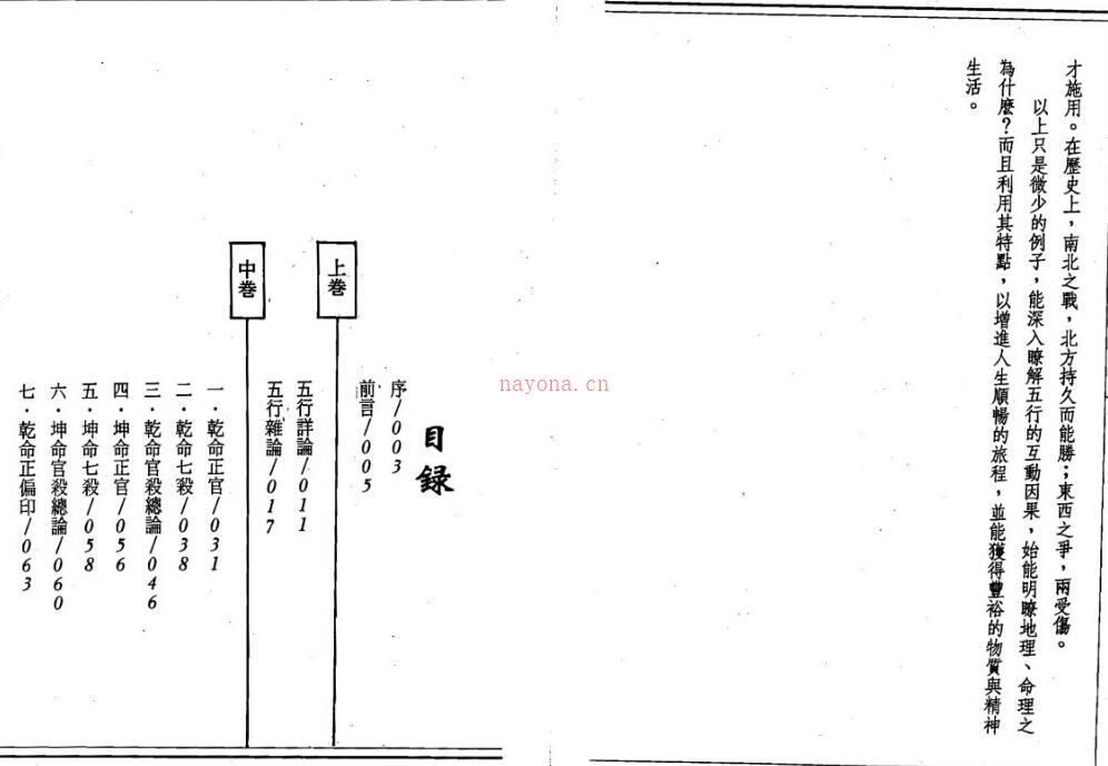 吴政忆 子平命学精论百度网盘资源