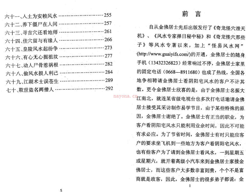 金佛居士 高官富商御用风水师秘笈百度网盘资源