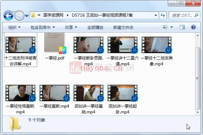 王奕如一掌经视频课程7集百度网盘分享(三海一掌经全部视频)
