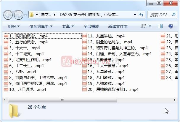 龙玉奇门遁甲初、中级实战课视频28课百度网盘分享(龙玉阴盘奇门遁甲)