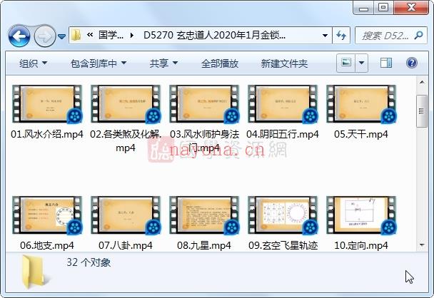 玄忠道人2020年1月金锁玉关风水课程32集视频百度网盘分享(玄忠道人是北京的吗)