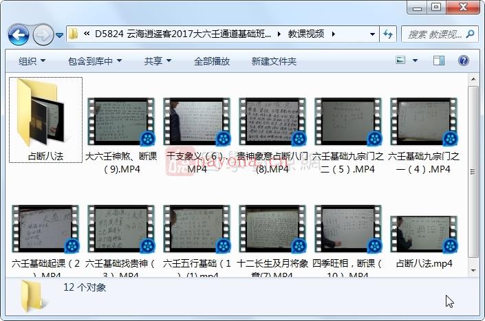 伍剑宏真传弟子云海逍遥客2017大六壬通道基础班视频