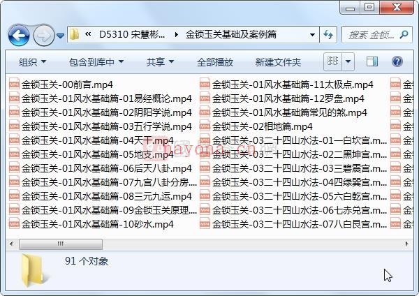 三才堂宋慧彬金锁玉关基础应用篇、风水案例篇、高级研修班视频打包百度网盘分享