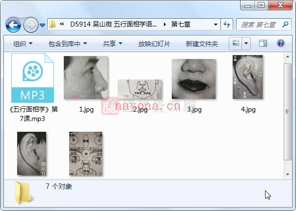 吴山微 五行面相学语音12集+讲义百度网盘分享