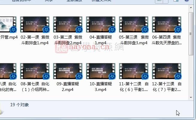 陈小飞紫微斗数高阶视频19集约20小时百度网盘分享下载(陈小飞紫微斗数百度云)