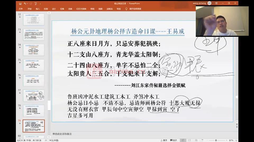 王易成2020年《杨公元卦地理造命日课》视频15集百度网盘分享