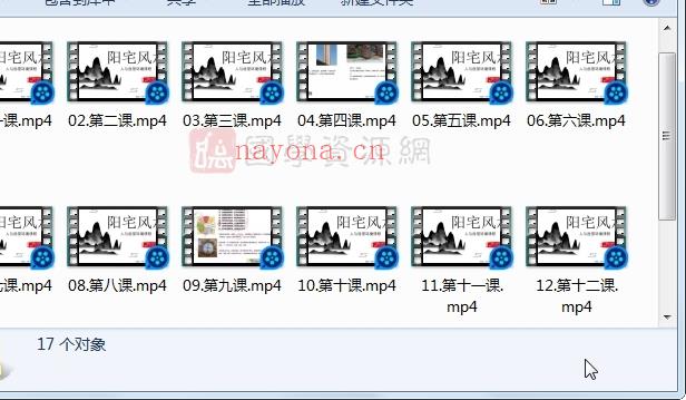 欧先生 阳宅风水视频课程17集（约11小时）百度网盘分享