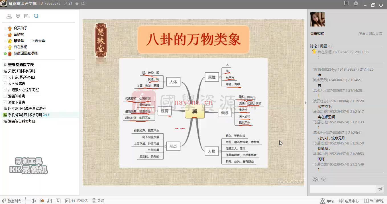 慧缘堂手机号码预测术共3课视频含讲义百度网盘分享