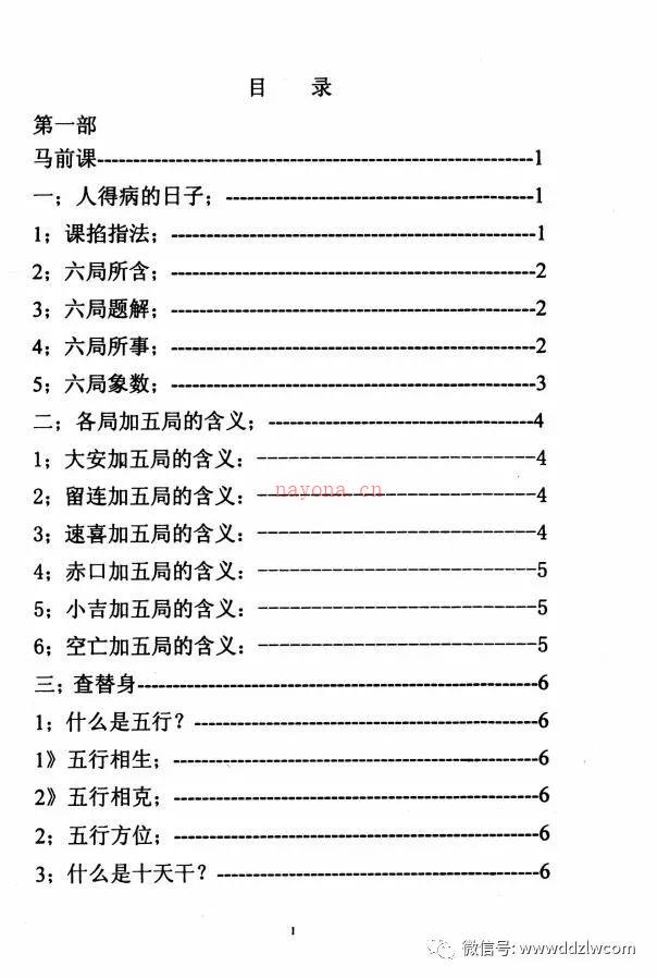 道法自然化解集六册电子版 (道法自然六册)