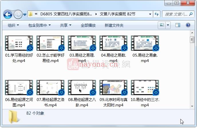 文曾四柱八字实操班82节+高级班42节视频课程（共124集）百度网盘分享(曾氏四柱八字教程)