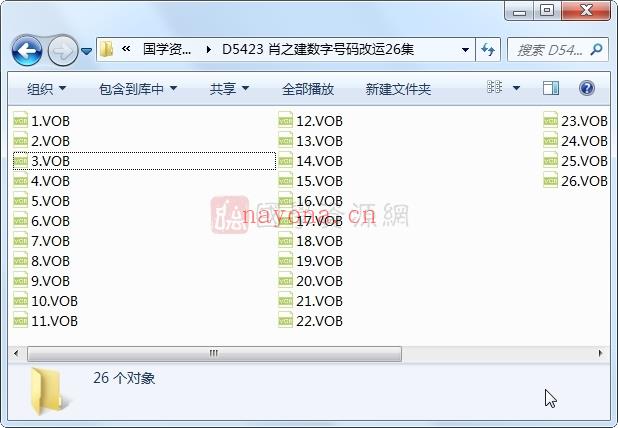 肖之建数字号码改运26集视频讲座百度网盘分享(肖之建数字能量学全套)