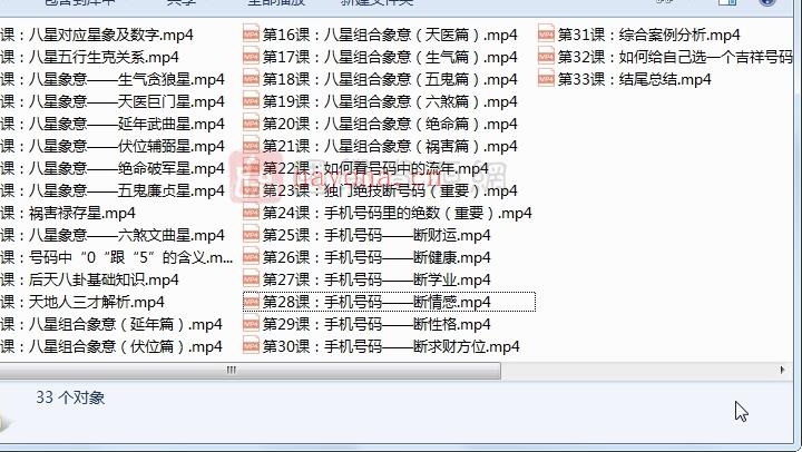 八星号码解运学视频33集百度网盘分享