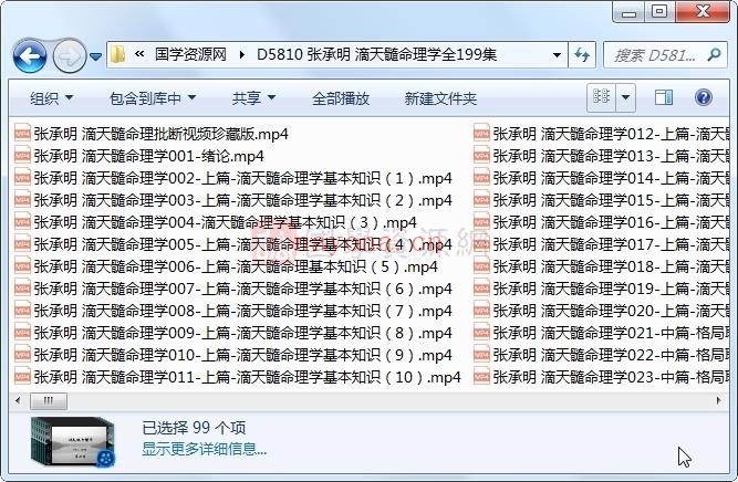 张承明 滴天髓命理学讲解视频全199集百度网盘分享