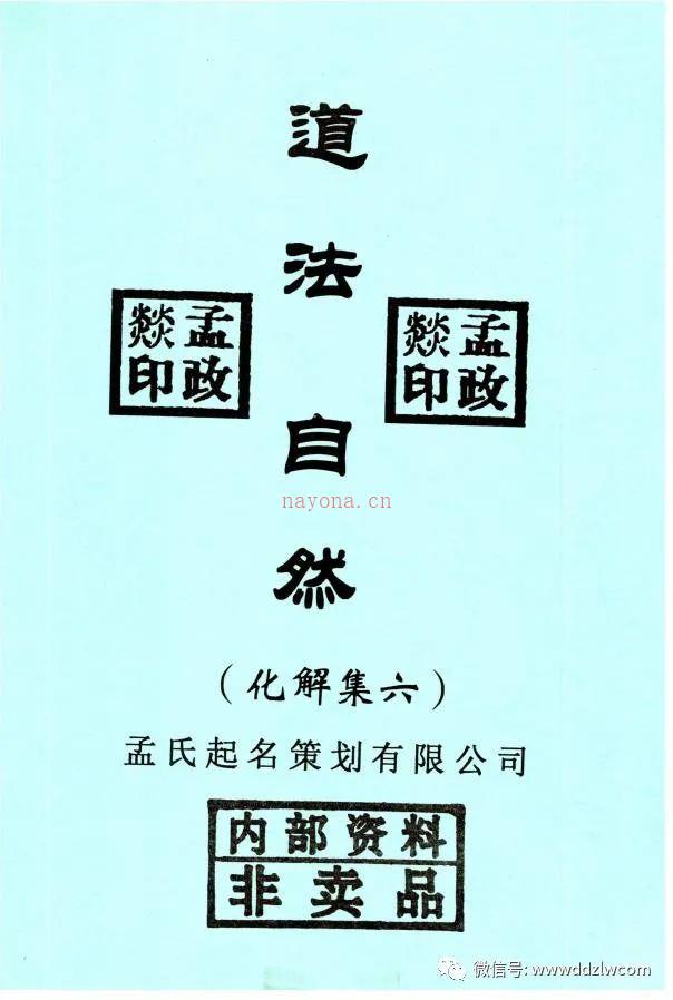 道法自然化解集六册电子版 (道法自然六册)