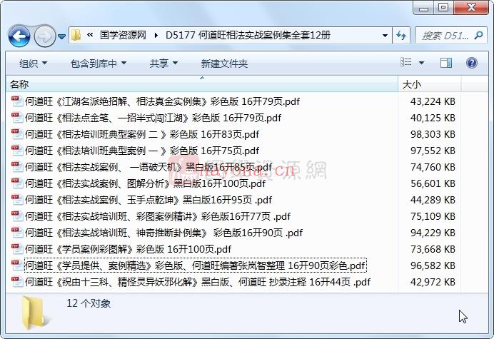 何道旺相法实战案例集全套12册PDF电子书百度网盘分享(何道旺相法实战案例一语破天机)