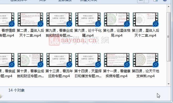 欧先生 七政四余中国古星命学 基础课9集+进阶课14集视频百度网盘分享