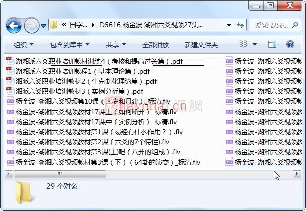 杨金波 湖湘六爻视频27集+资料4份百度网盘分享