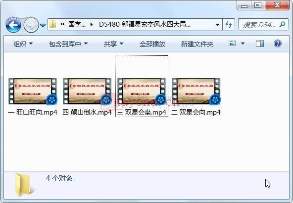 郭福星玄空风水四大局视频讲解4集约9.5小时百度网盘分享(万福国学院郭福星杨公风水)