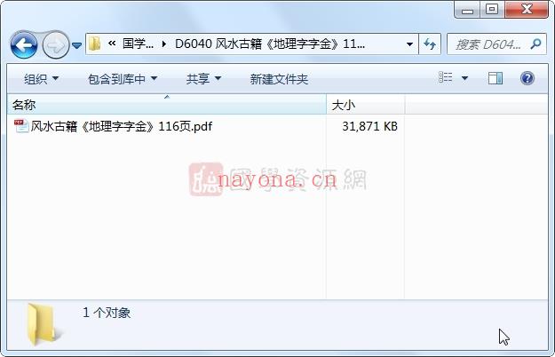 风水古籍《地理字字金》116页PDF电子书百度网盘分享(风水古籍秘本)