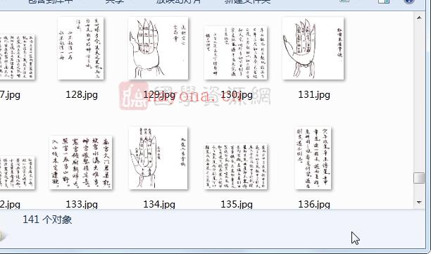 风水着作《挨星原起说》141页PDF电子书百度网盘分享