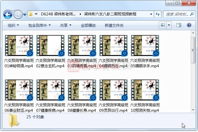 梁炜彬老师《八卦六爻特训班》视频课程55集（约38小时）百度网盘分享(梁炜彬老师《八卦六爻特训班》视频课程55集)