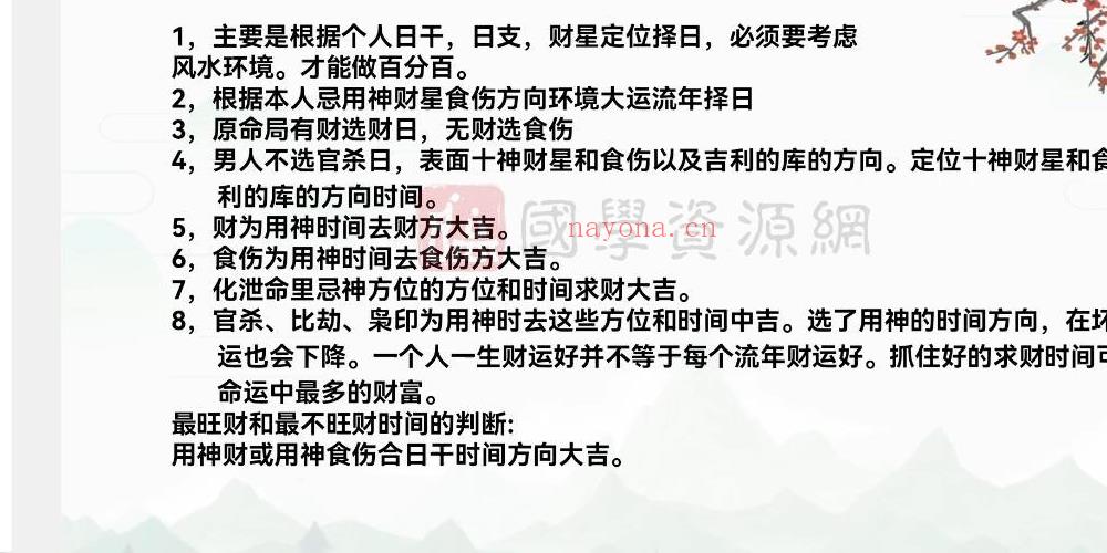 吕文艺弟子庚鑫命理学院择日选日子高级择日理论视频课程57集