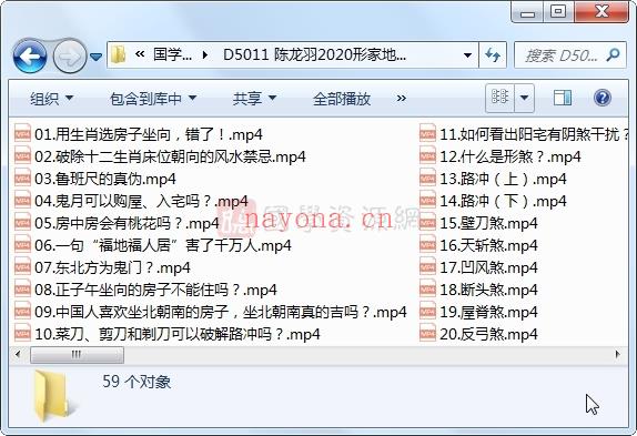 陈龙羽2020形家地理风水58讲+资料