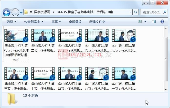 拂尘子华山派古传相法视频7集（约4.5小时）百度网盘分享