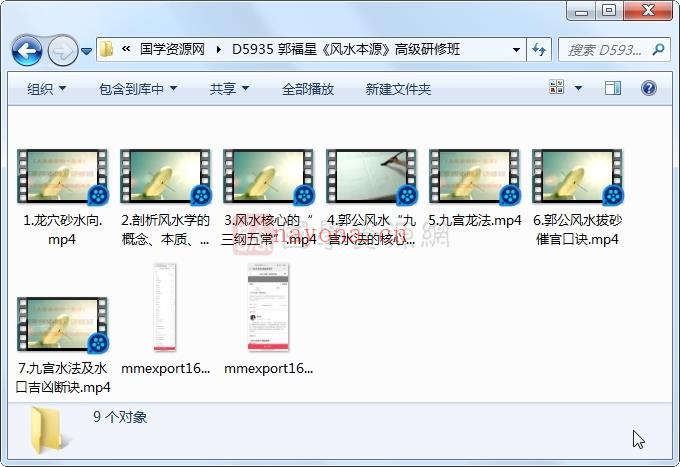 郭福星《风水本源》高级研修班视频约19小时百度网盘分享(郭福星杨公风水)