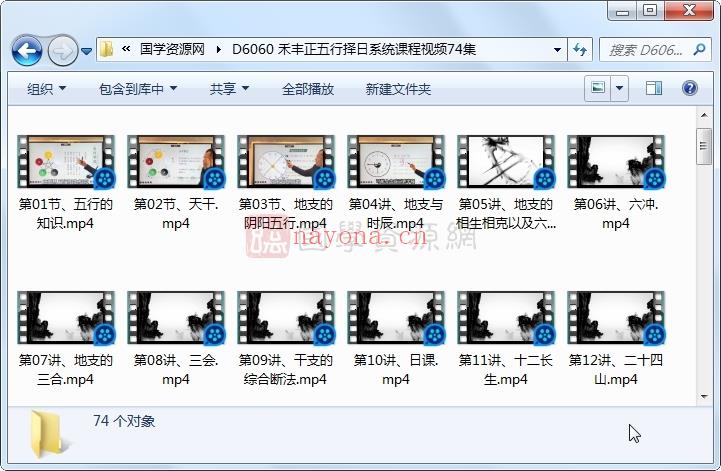 禾丰正五行择日系统课程视频74集（约11.5小时）百度网盘分享(正五行择日学)