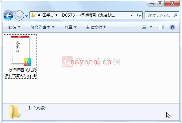 风水古籍 一行禅师着《九变诀》古本67页PDF电子书百度网盘分享