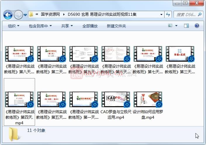 玄易 易理设计师实战班视频11集百度网盘分享