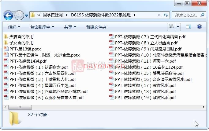 依婷紫微斗数2022系统班讲课记录+PPT课件等资料百度网盘分享(依婷紫微斗数2021流年)