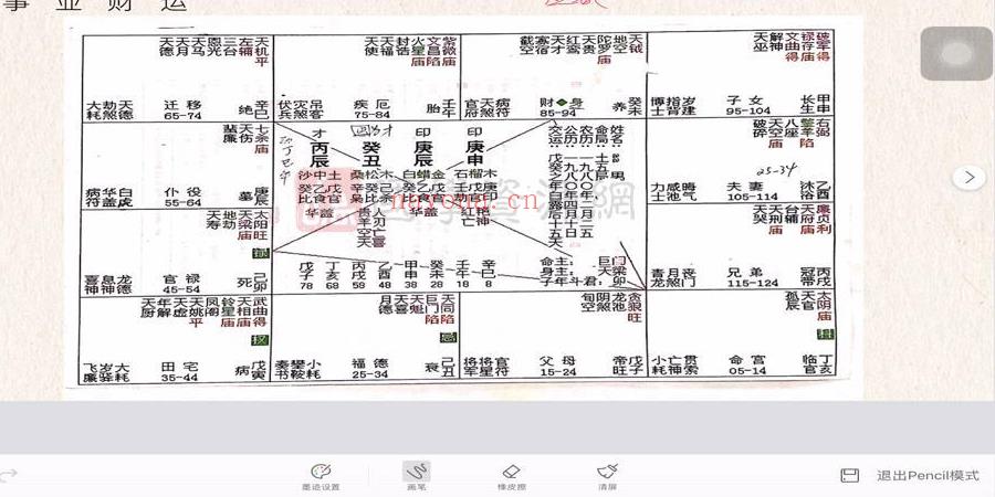 玉江龙紫微斗数视频课程含实战共44集（约20.5小时）百度网盘分享