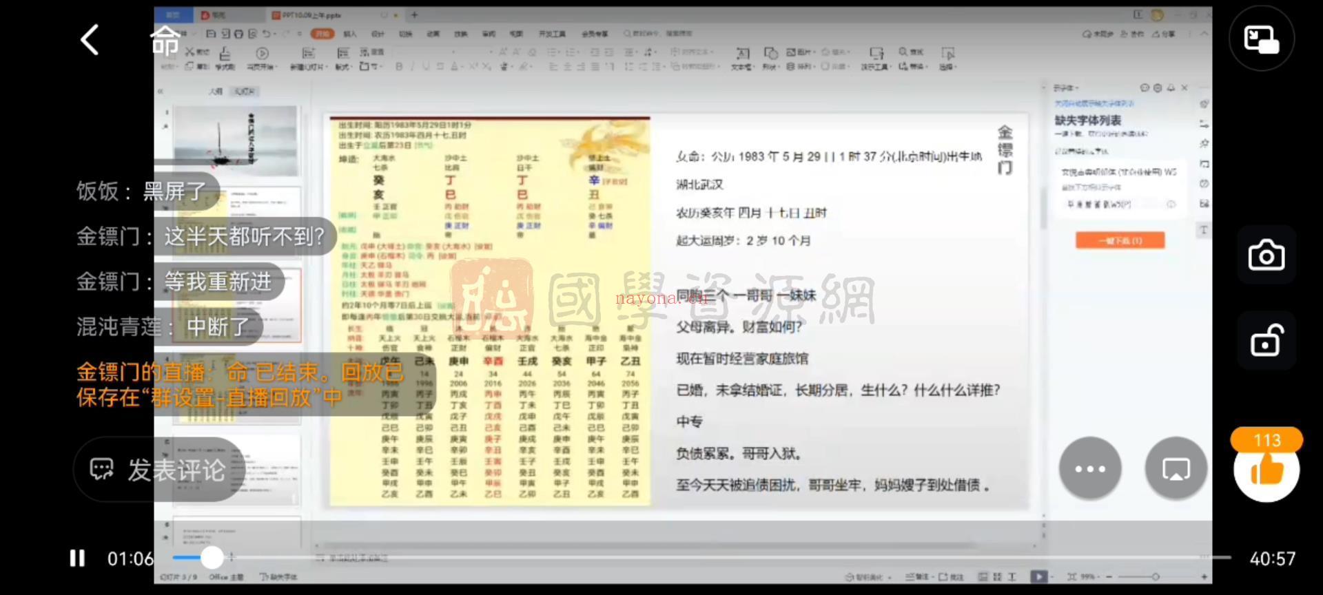 金镖门老人参盲派命理2021年夏秋季钉钉讲课视频约65小时百度网盘分享(金镖门老人参盲派命理 百度网盘)