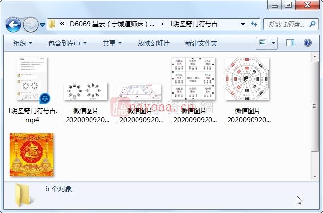 星云（于城道师妹）讲解阴盘奇门视频7集百度网盘分享