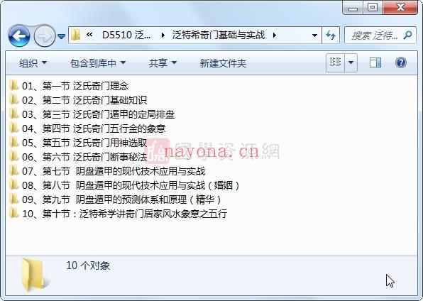 泛特希奇门基础与实战音频+奇门穿八宅视频课程百度网盘分享