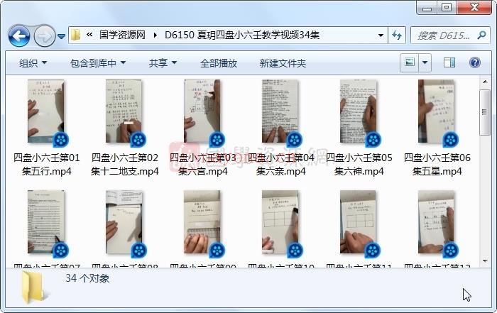 夏玥四盘小六壬教学视频34集约7小时百度网盘分享