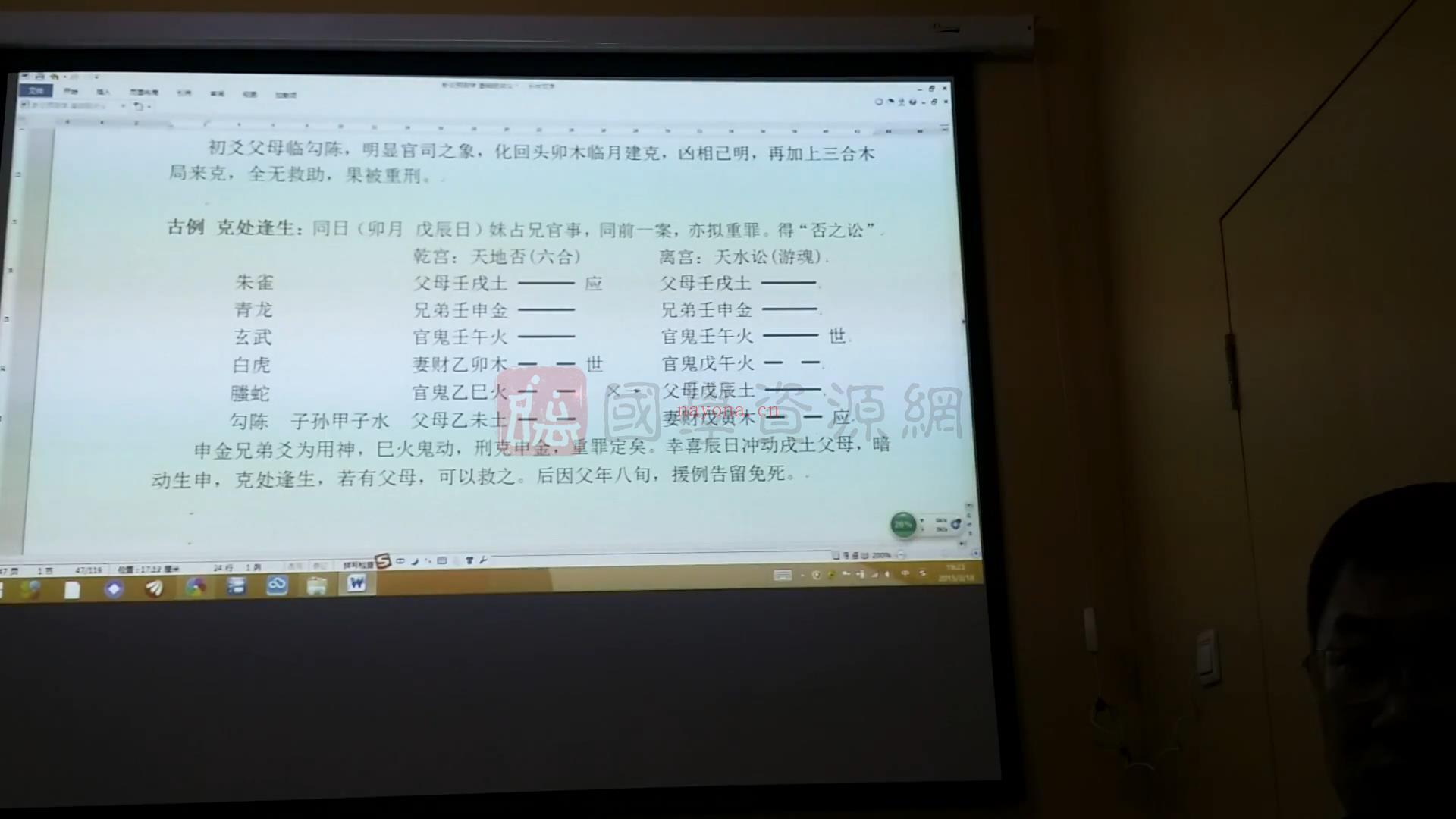 隗靖老师2015年《卦爻预测学》基础班+提高班视频课程(隗靖老师怎么样)