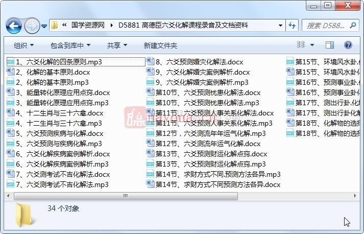 高德臣六爻化解课程录音及文档资料百度网盘分享