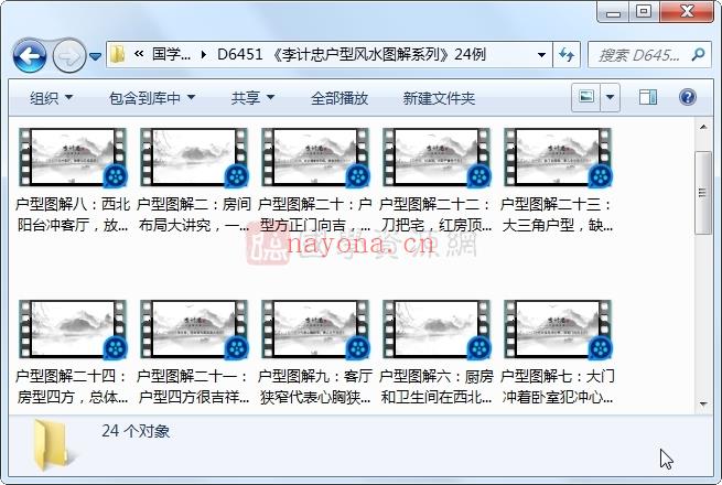 《李计忠户型风水图解系列》24例视频讲解