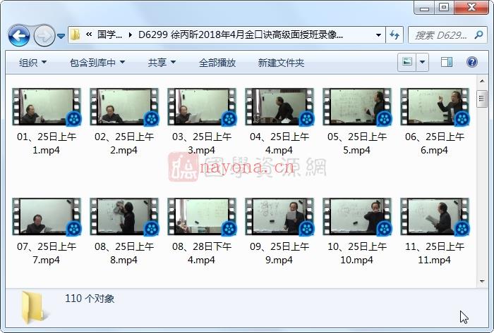 徐丙昕2018年4月金口诀高级面授班录像110集（约27.5小时）视频百度网盘分享