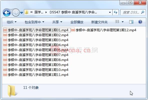 李银中 曲溪学苑八字命理班第1期12集（缺第6集）百度网盘分享