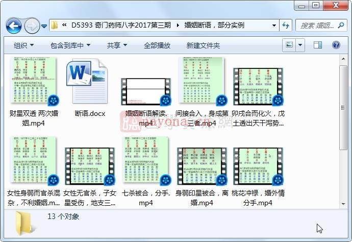 奇门药师八字2017第三期视频课程63集+文档百度网盘分享(奇门穿八字)