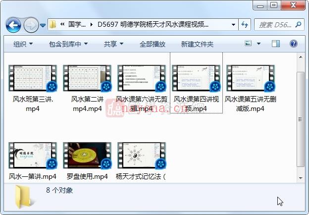 明德学院杨天才风水课程视频风水课视频8集