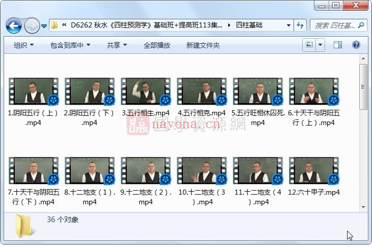 秋水《四柱预测学》基础班+提高班113集视频百度网盘分享(刘恒八字四柱预测学)