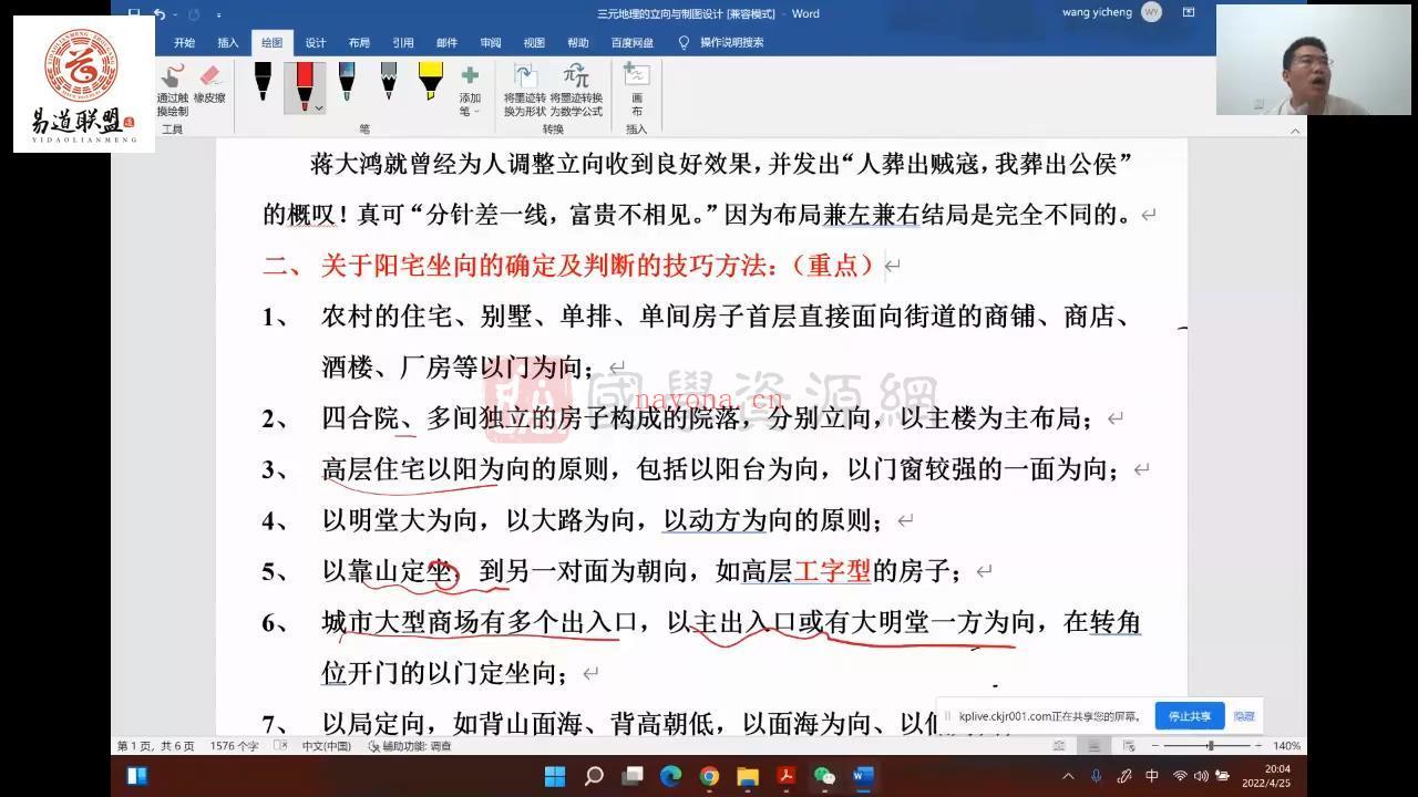 王易成2022年杨公元卦风水视频课程15集（约21.5小时）百度网盘分享